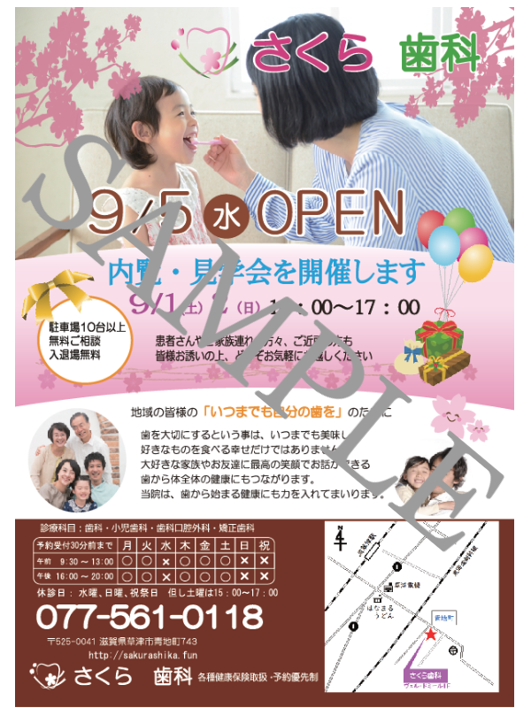 歯科チラシ センプレ