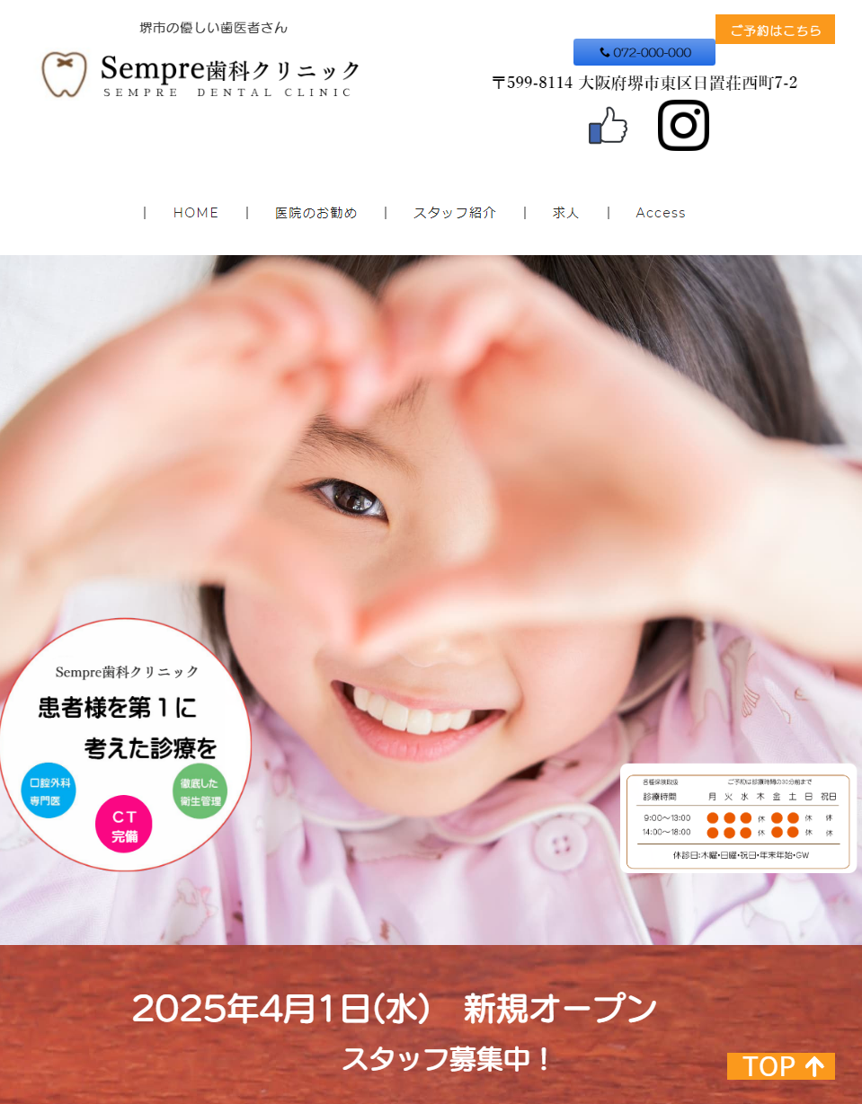 歯科ホームページ/センプレ